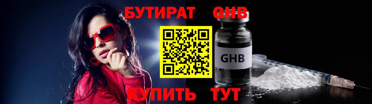 Донецк  БУТИРАТ жидкий экстази  Вход с VPN 