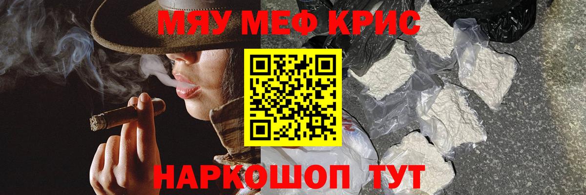 Донецк  МЯУ-МЯУ  Вход с VPN  МЯУ-МЯУ 4 MMC  МЕФ кристаллы 