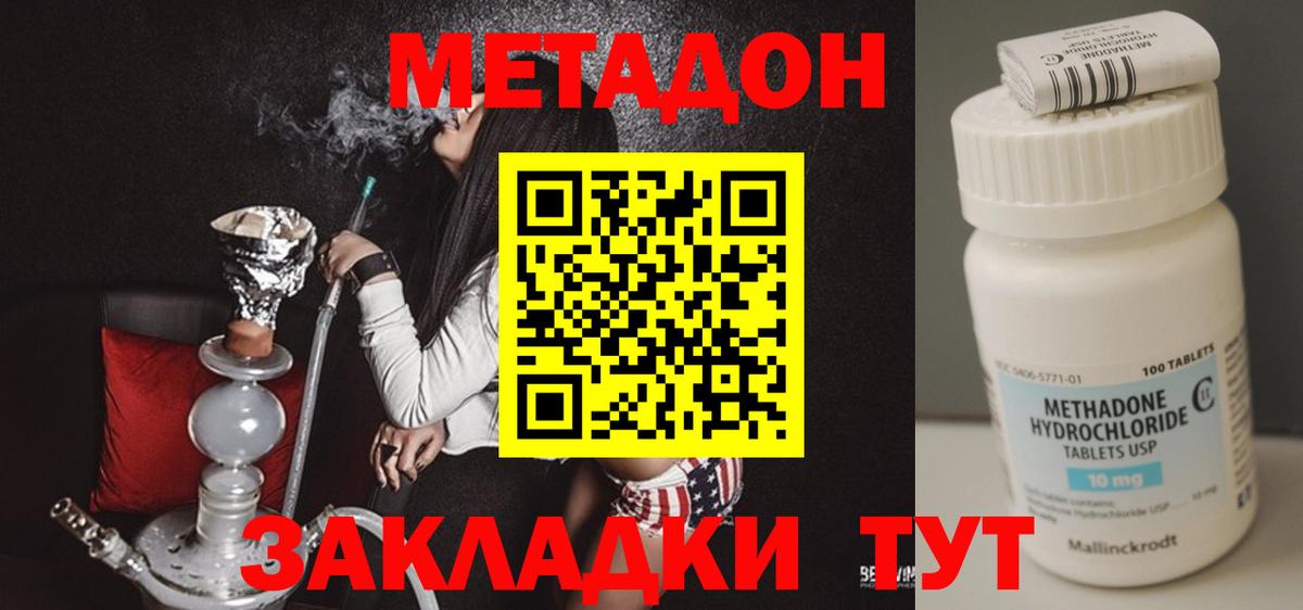 площадка как зайти  Вход с VPN  Донецк  Метадон methadone  МЕТАДОН кристалл 